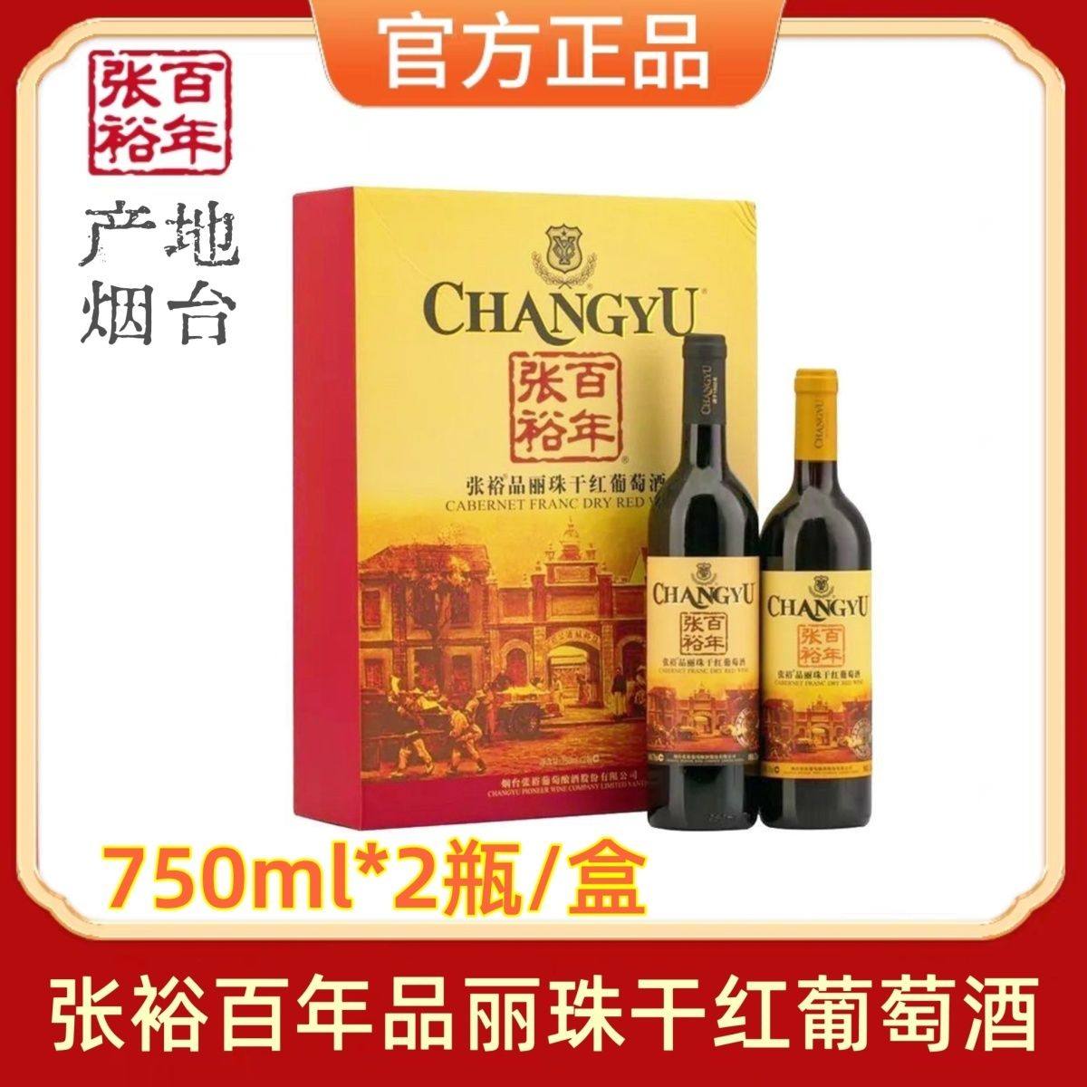 张裕品丽珠干红葡萄酒12度750ml*2瓶双支礼盒装 标配礼袋过年送礼,酒类,干红静态葡萄酒,淘宝优惠券,粉丝福利购,淘宝优惠卷