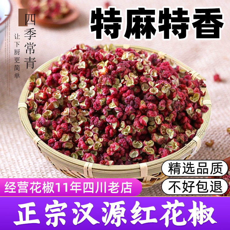 正宗四川汉源红花椒 特麻特香 开口率99% 商用 大红袍 红麻椒颗粒图片