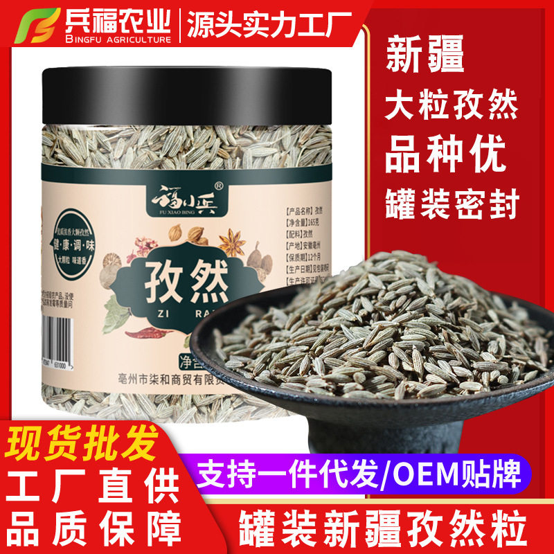 福小兵孜然粒瓶装罐装新疆特产烤肉孜然粉烧烤调料撒料羊肉图片