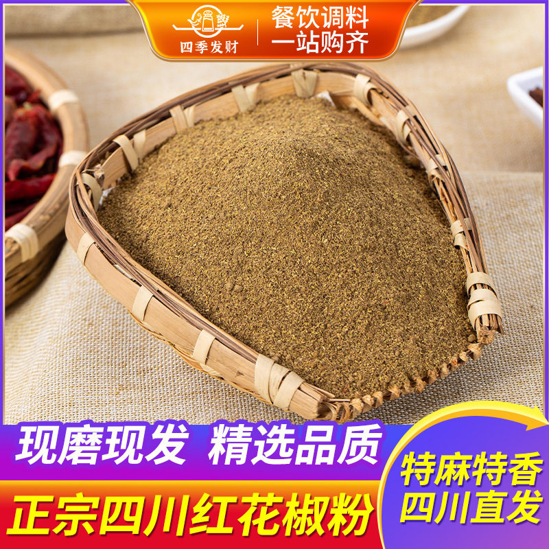 四川正宗花椒粉特麻500g现磨花椒面家用2023新袋装大红袍汉源纯正图片