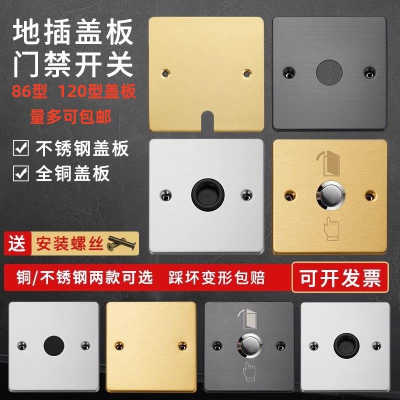 86型地插不锈钢全铜120型盖板