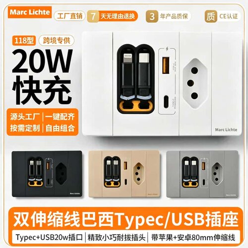 118型巴西巴规插座带usb-type-c