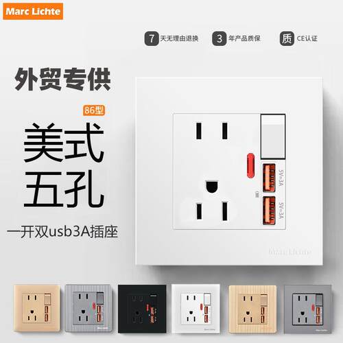 一开美式15A五孔插座带双usb面板