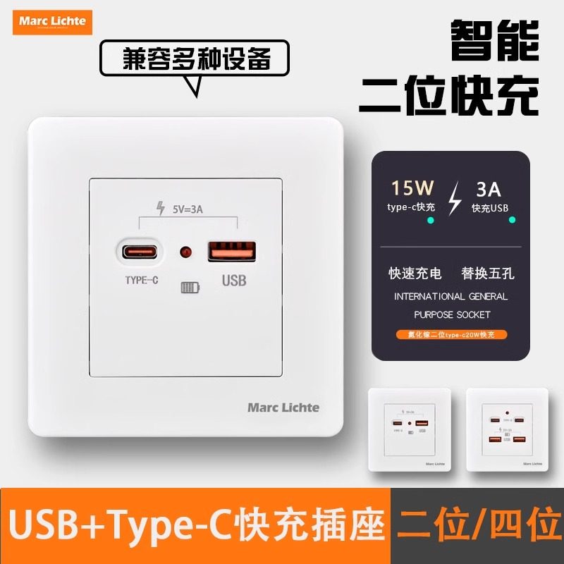 二位usb插座带Type-c口15瓦快充