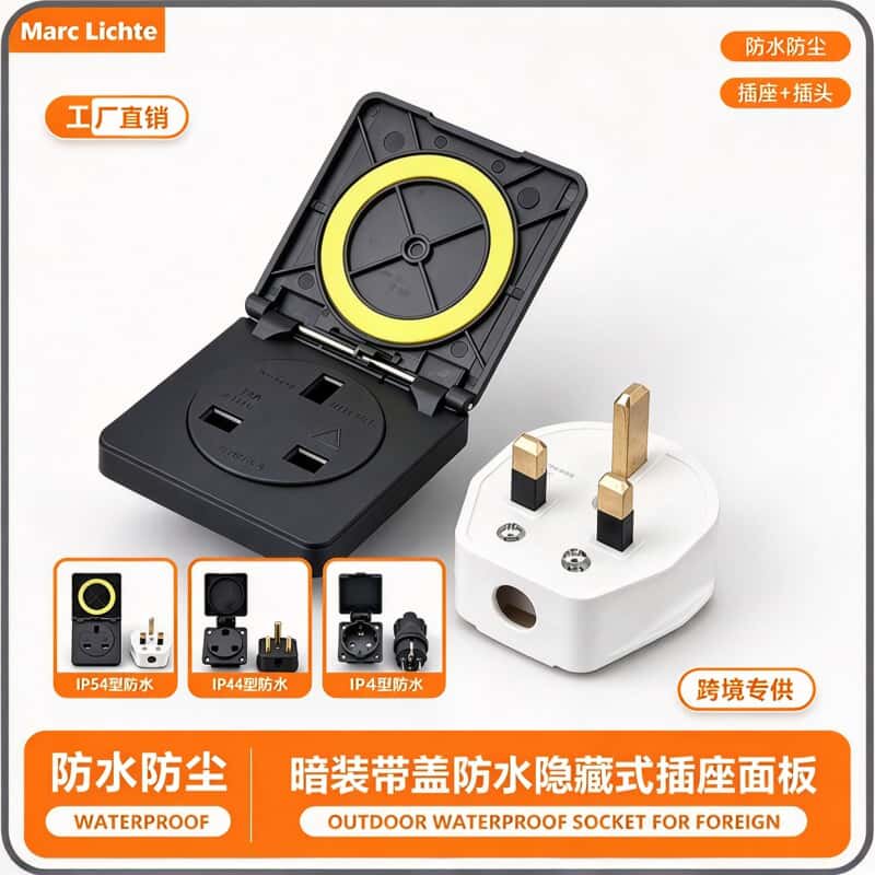IP54级英式户外防水带盖工业插座