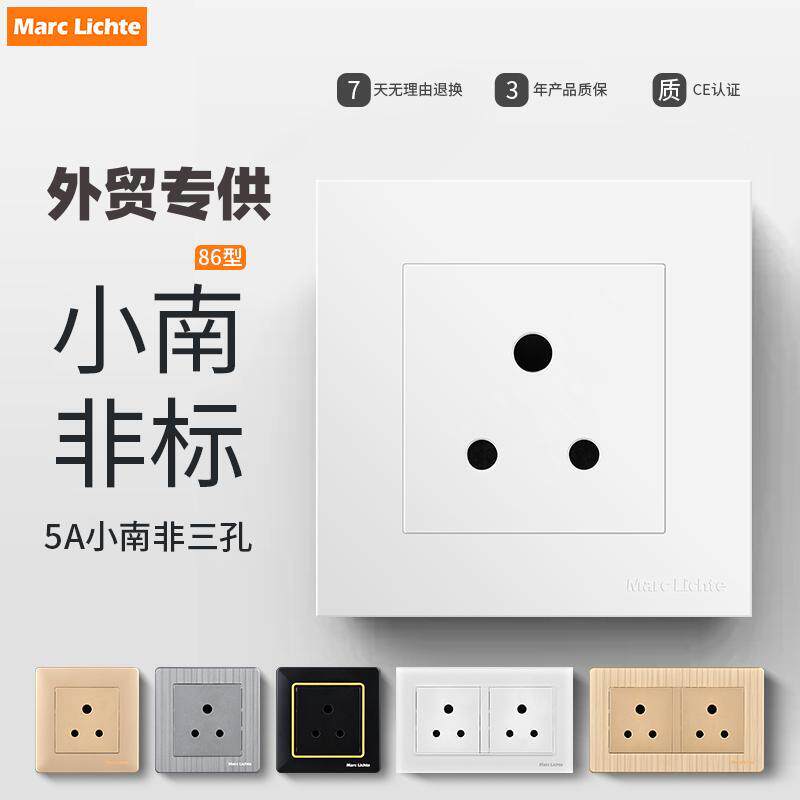 86型小南非5A小三圆印度插座面板