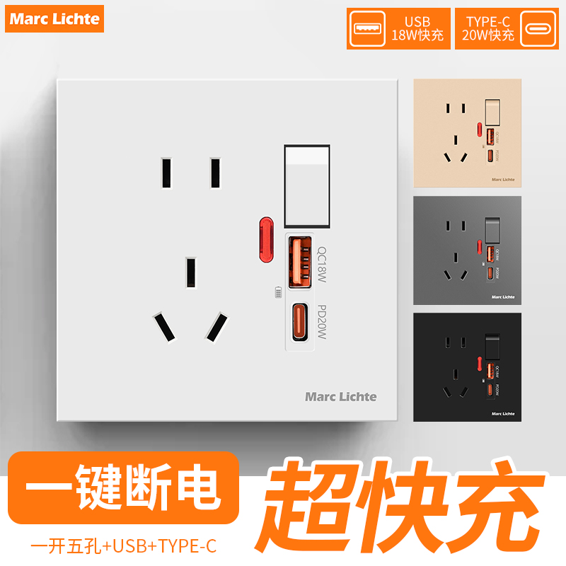 86型家用墙壁usb插座type-c快充20w一开五孔插座带开关多功能面板