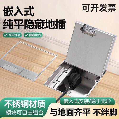 不锈钢超薄纯平地插座可镶嵌瓷砖