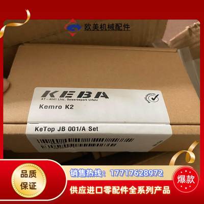 KEBA 机器人控制器原装示教器接线盒 JB 001/A 全