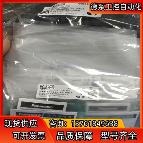 光电传感器EX-13EB全新原装正品，实体企业店铺，质量