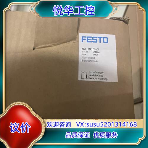 费斯托MS6-FRM-1/2-AD2 527676  两只议价