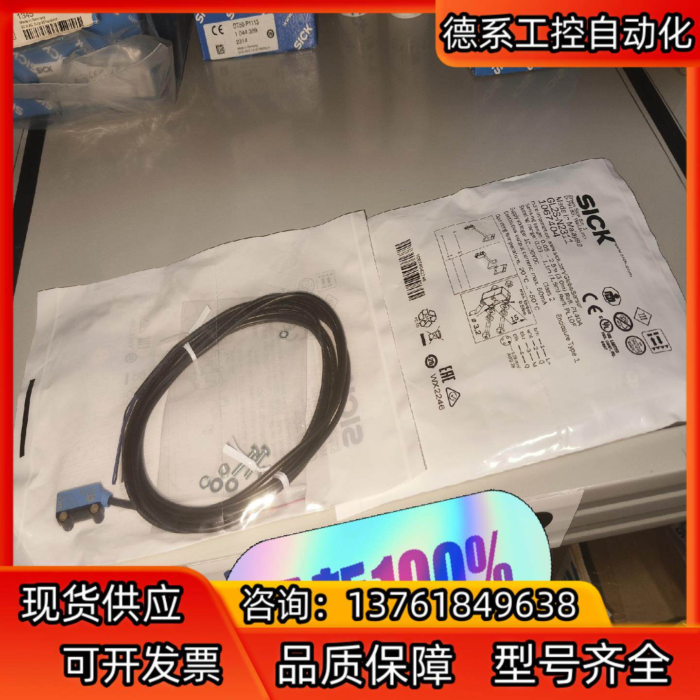 GL2S-N2311全新原装正品1067404 德国sick
