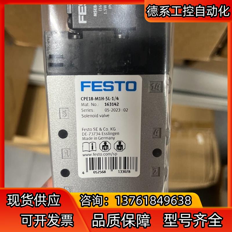 #FESTO 费斯托电磁阀CPE18-M1H-5L-1/4现