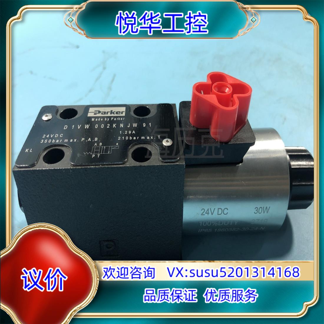 原装SD1VW002KNJW，派克电磁换向阀,PARKER电磁换议