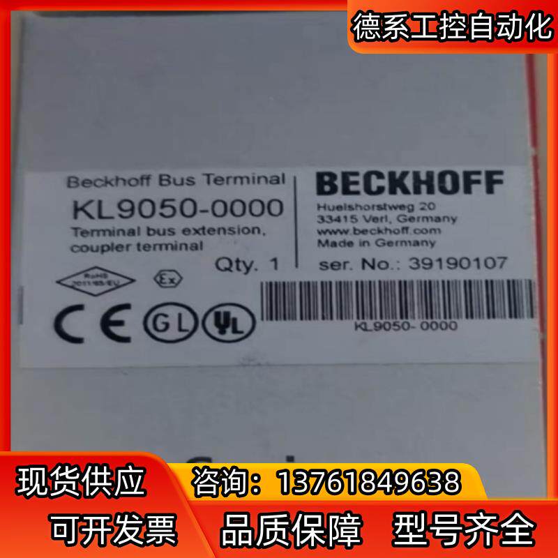 KL9050倍福模块，全新正品行货，现货供应！
