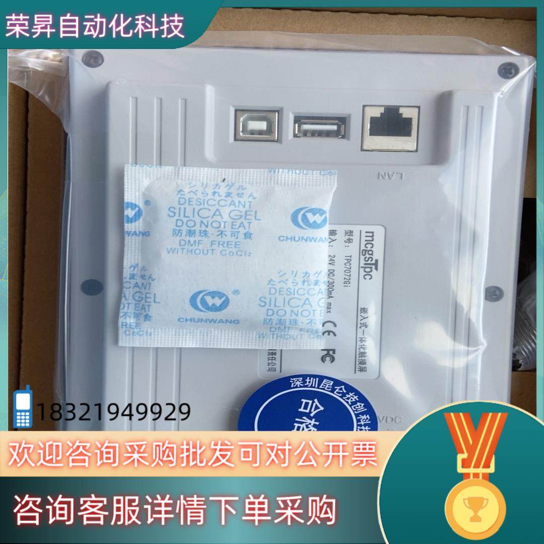 现货昆仑通态触摸屏TPC7072Gi/7072Gt带网口4G