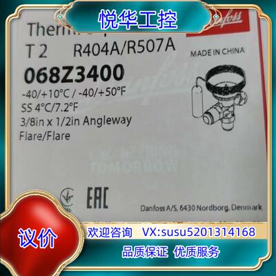 原装T2热力膨胀阀内平衡 068Z3400，全新正品原装议