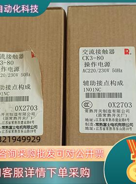 现货常熟富士接触器 CK3－80  AC220v  6只单
