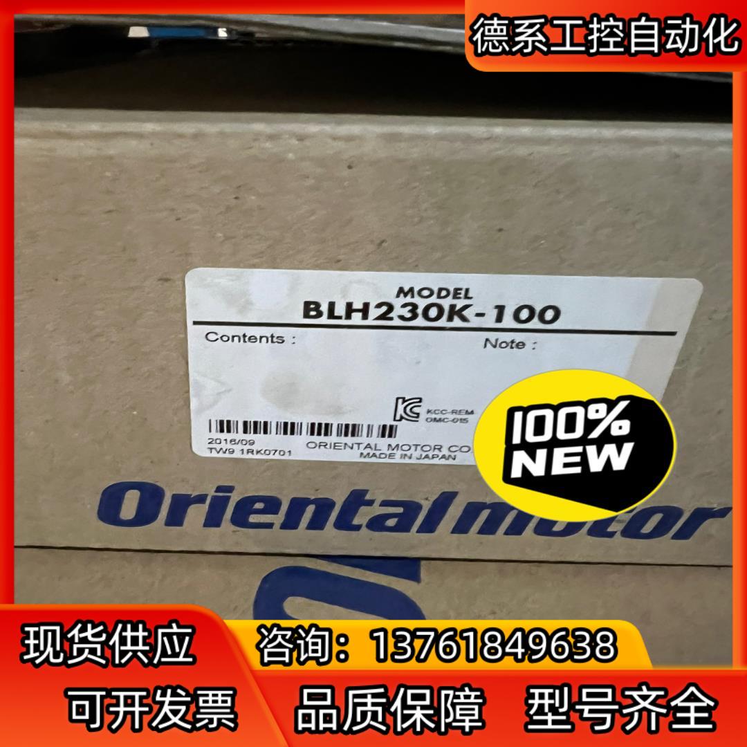 东方马达BLH230K-100