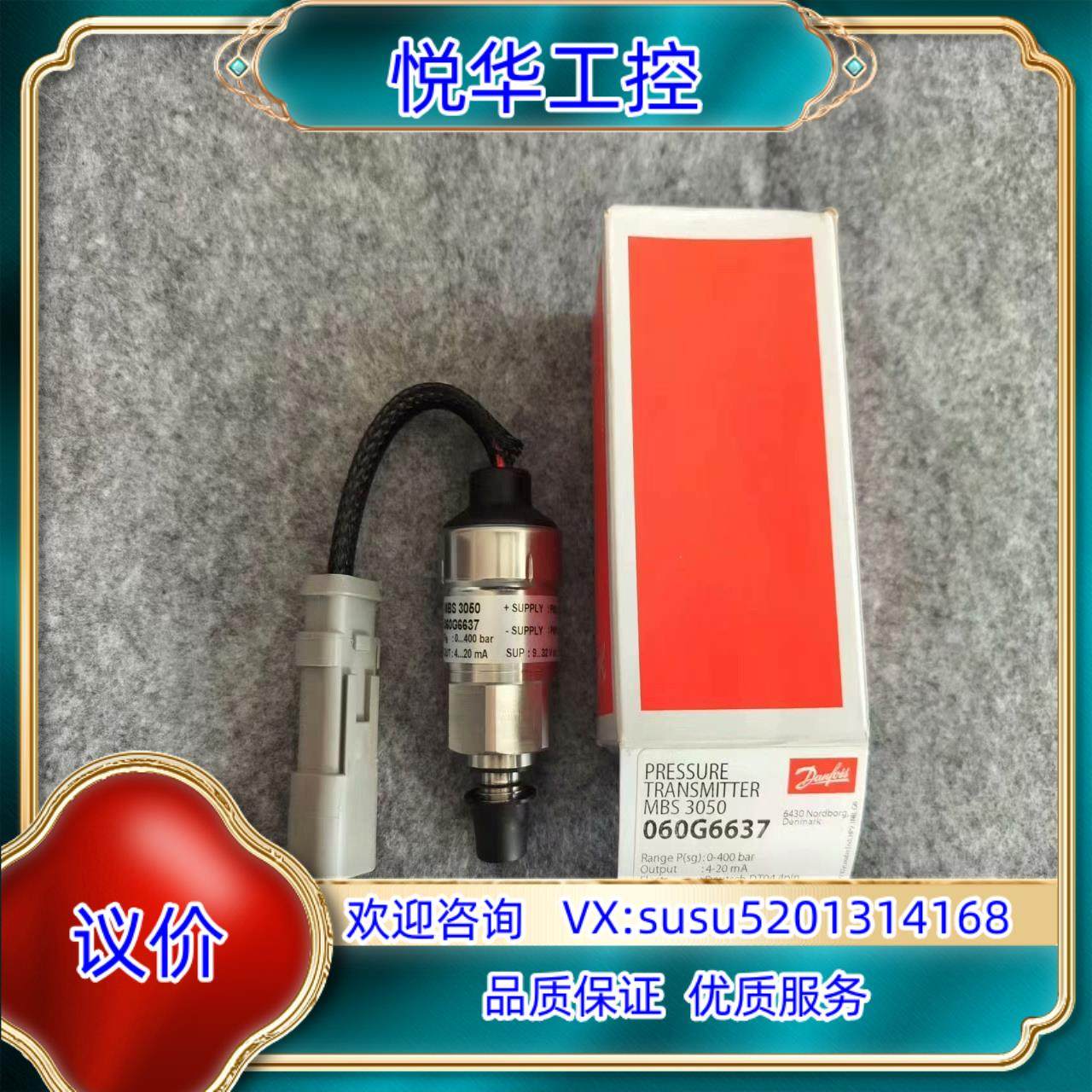 原装丹佛斯压力传感器 MBS3050 060G6637 1套议价议