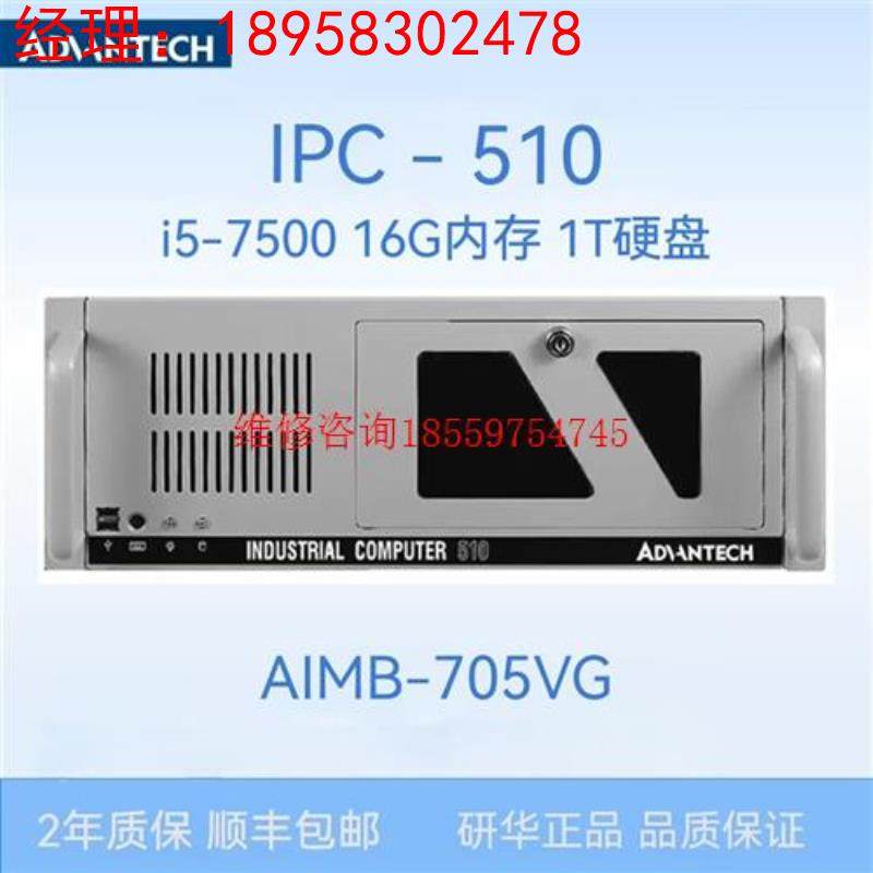 研华工控机IPC-510/AIMB-705VG/I5-750议价