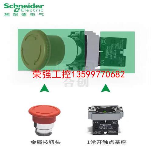 【荣强工控】施耐德急停按钮开关XB2BS542C 红色蘑菇头紧急停止ZB