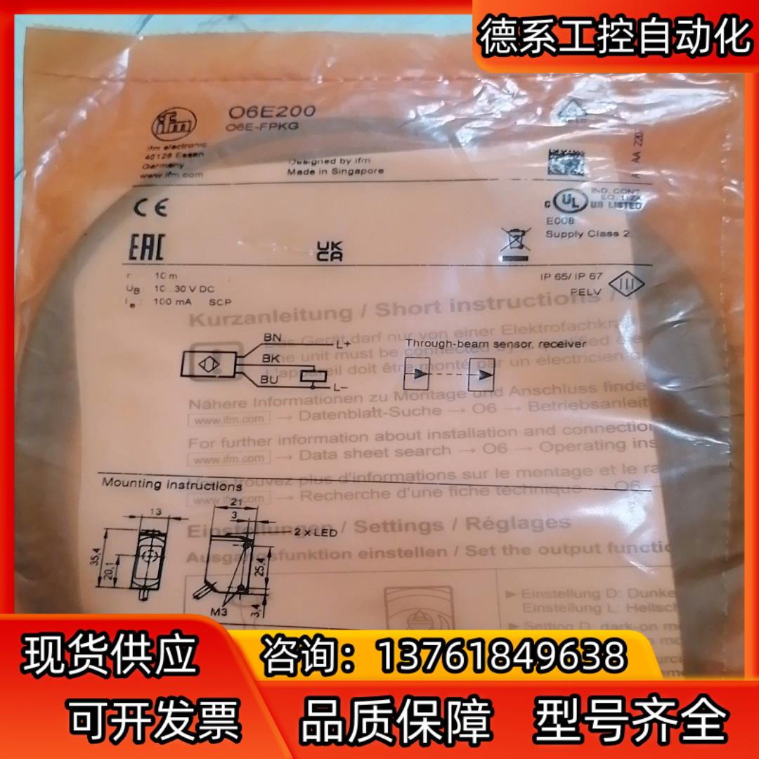 IFM O6E200O6S200 各2个现货德国易福门全新