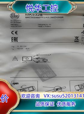 易福门MK5328议价