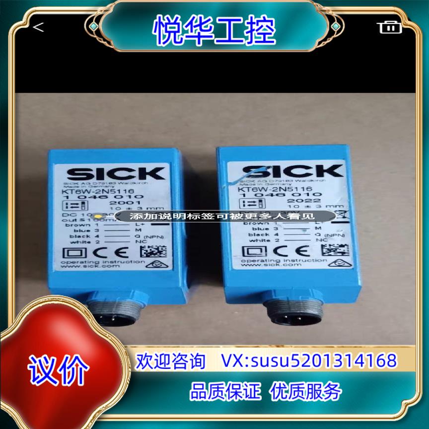 原装SICK施克色标传感器 KT6W－2N5116  共1只，单议
