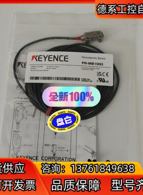 全新正品基恩士KEYENCE光电传感器PR-MB15N3