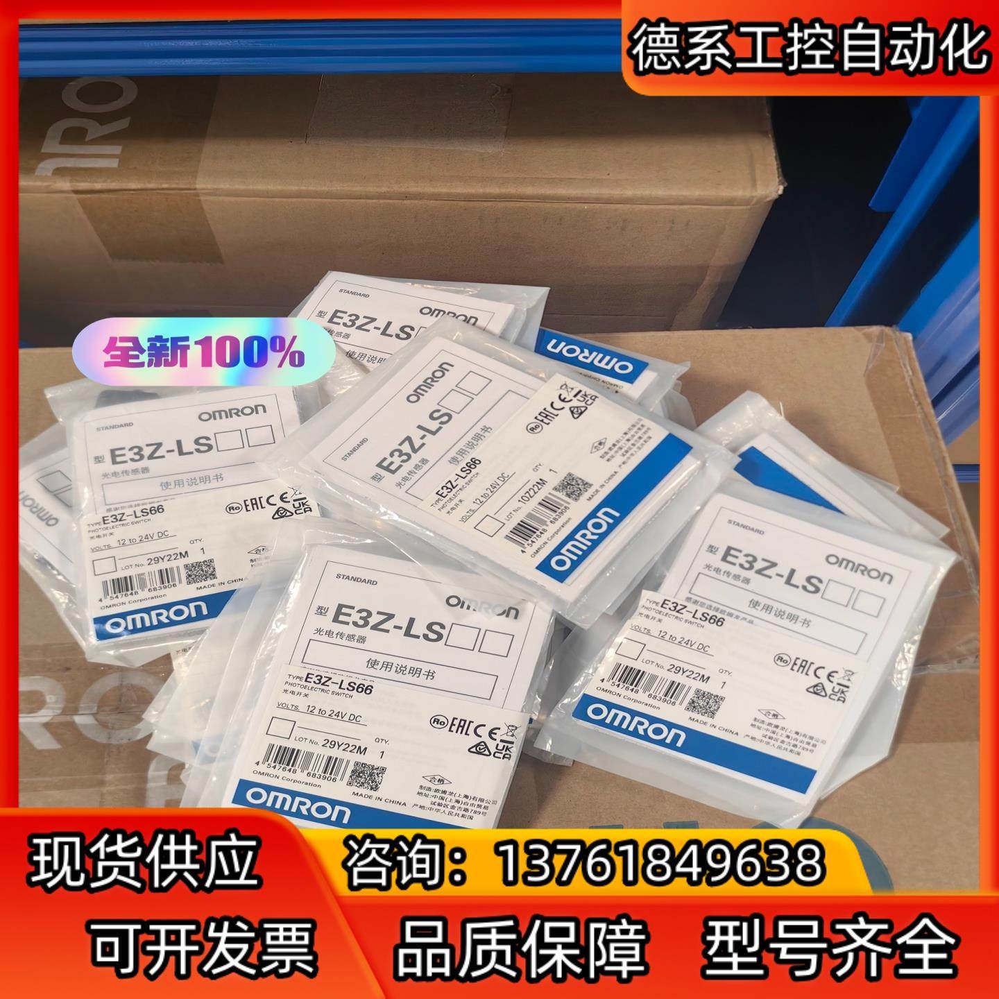 全新原装正品光电开关 E3Z-LS66 30个 假