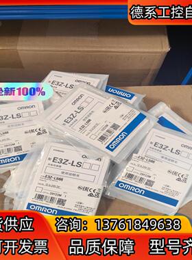 全新原装正品光电开关 E3Z-LS66 30个 假