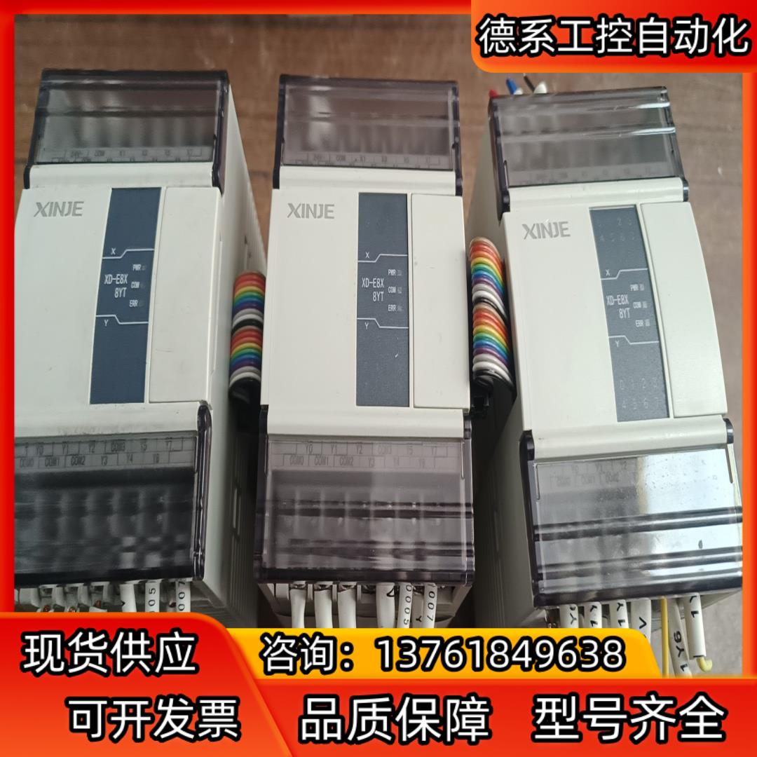 信捷PLC拓展型号XD-E8X8YT现货三台成色95新功能完