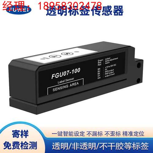 电容式标签传感器FGU07-100透明不干胶半透明贴标机电眼感应器