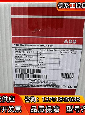 10062787 ABB塑壳断路器T4H250 TMA160