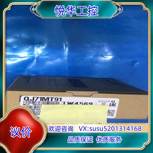 原装QJ71MT91模块议