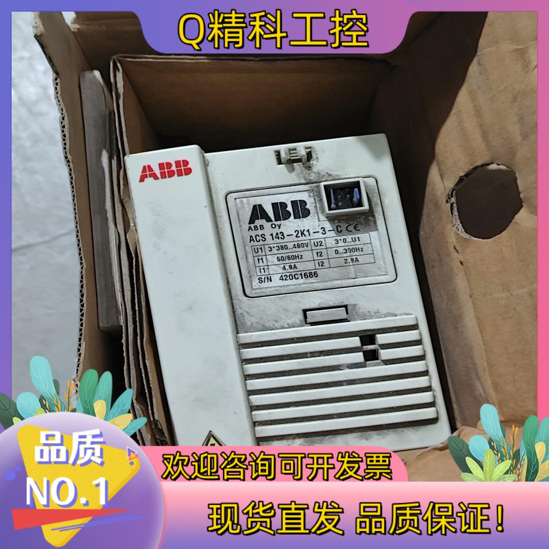 现货ABB变频器ACS 143-2K1-3-C用上的来