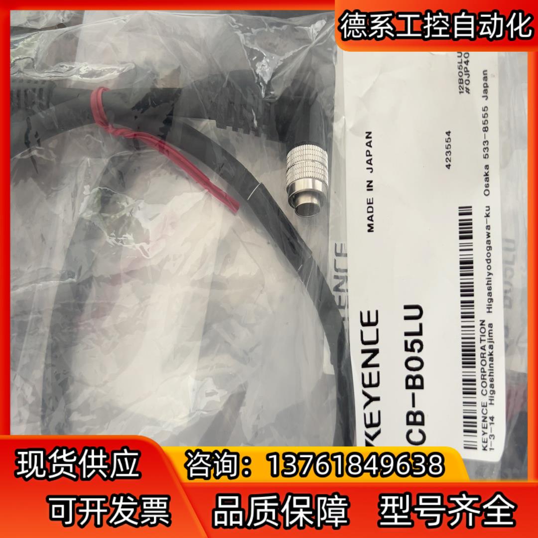CB-B05LU，基恩士激光轮廓仪连接线，全新原装，