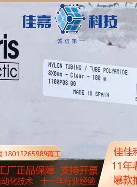 乐可利尼龙管原装正品现货1100P08 00