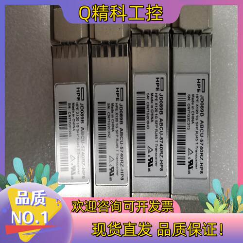 现货HPE JD089B千兆光转电模块原装