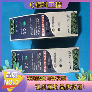 120W 240V输出24V5A 现货POWERLD 输入100
