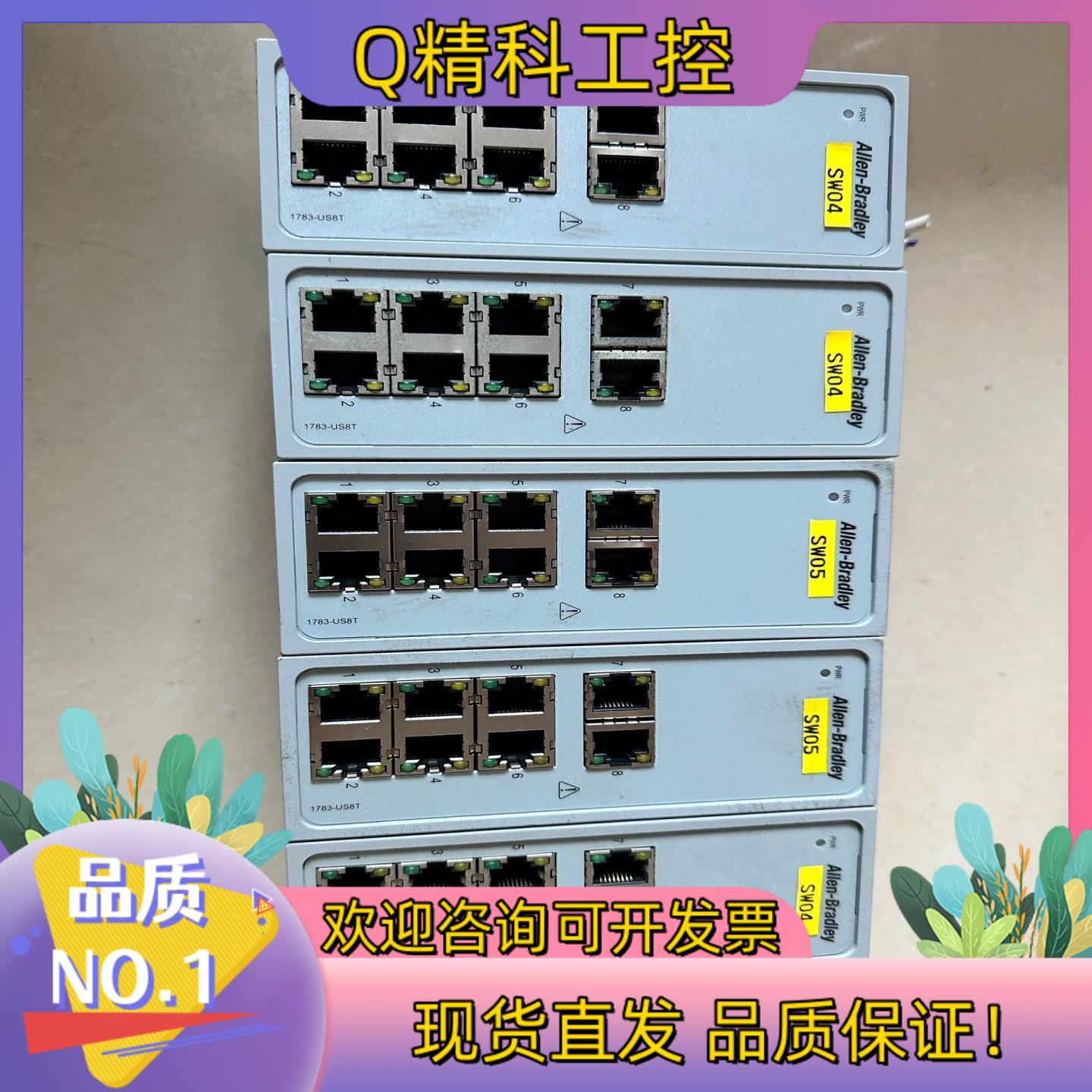 现货AB交换机1783-US8T5个联系