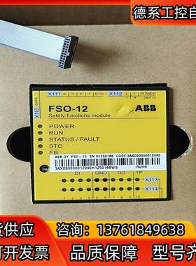 ABB 扩展模块/安全功能模块，FSO-12，货号 3AXD