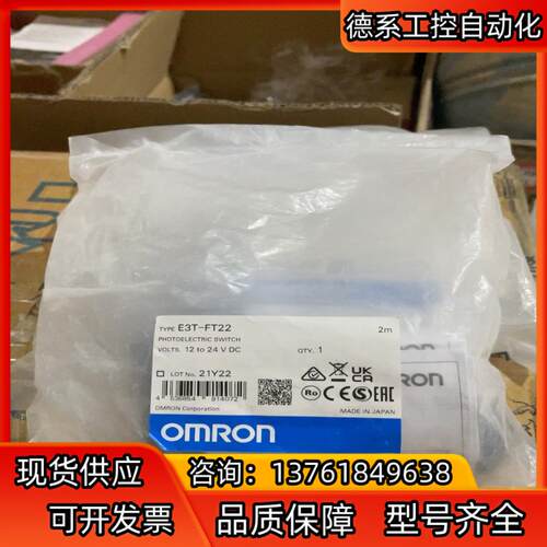 光电开关E3T-FT22原装全新正品1个
