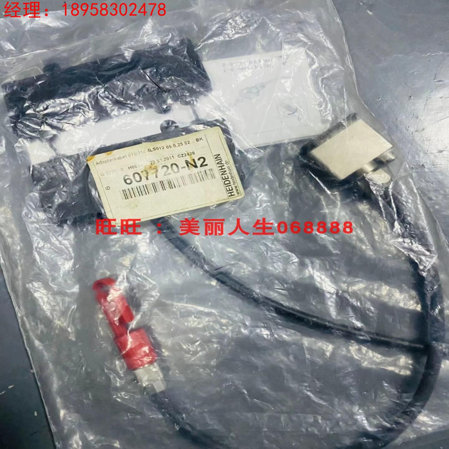 海德汉lc193 195 183 185升级转接线607720-N2询价