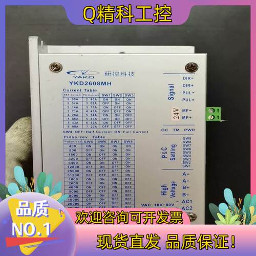 现货研控ykd2608mh-b15步进电机驱动器