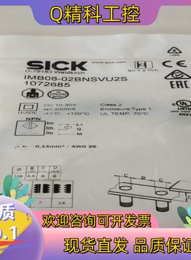 现货全新原装西克光电传感器1072685