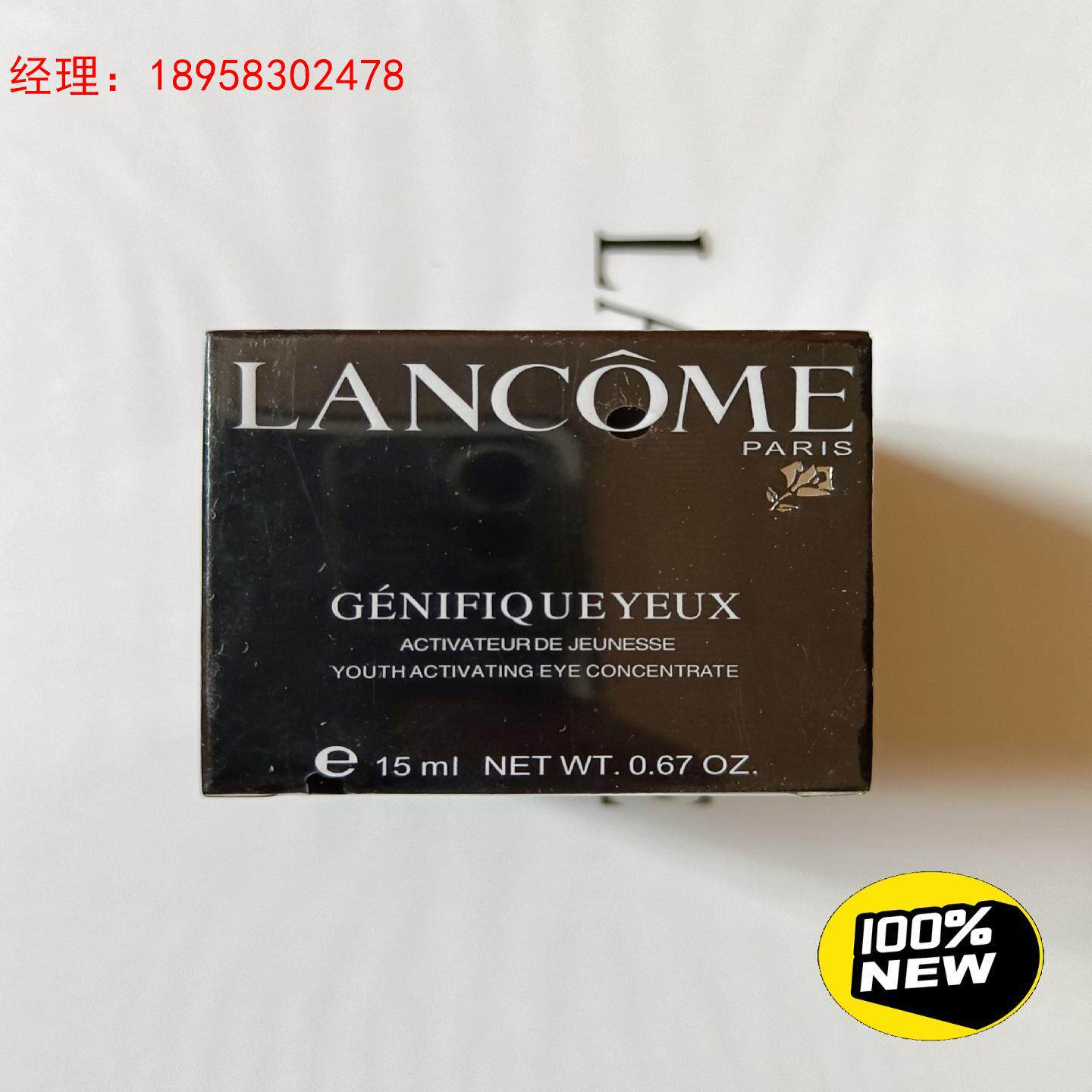 全新兰蔻精华眼膜霜15ml小黑瓶