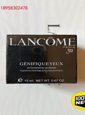 全新兰蔻精华眼膜霜15ml小黑瓶