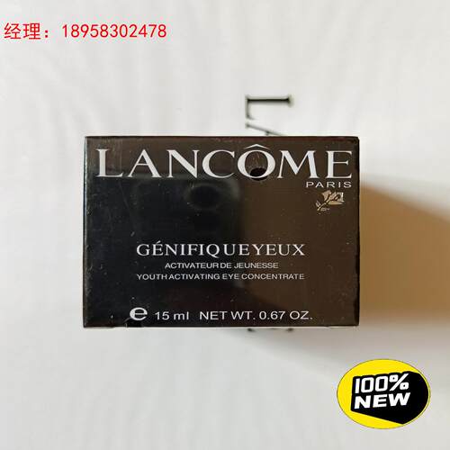 全新兰蔻精华眼膜霜15ml小黑瓶